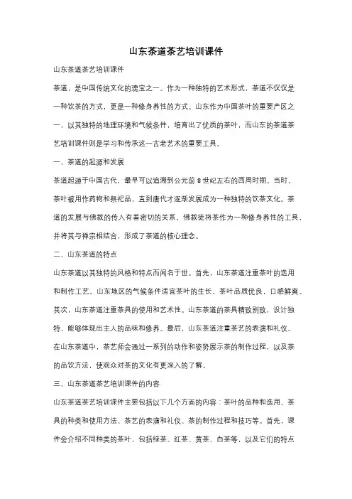 山东茶道茶艺培训课件