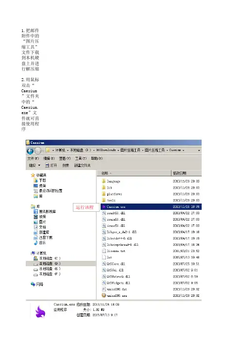 图片压缩工具操作说明