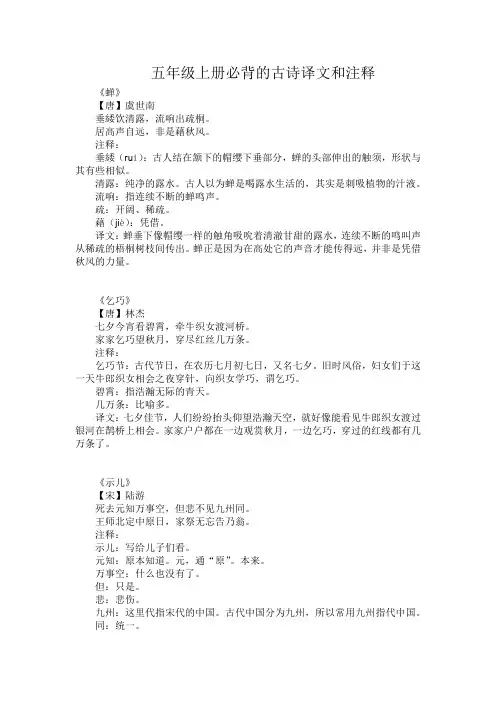 五年级上册必背的古诗译文和注释