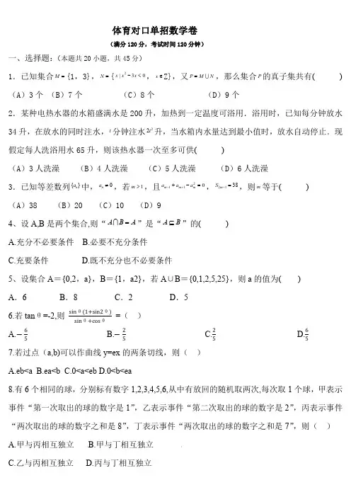 体育对口单招数学卷(答案) (8)