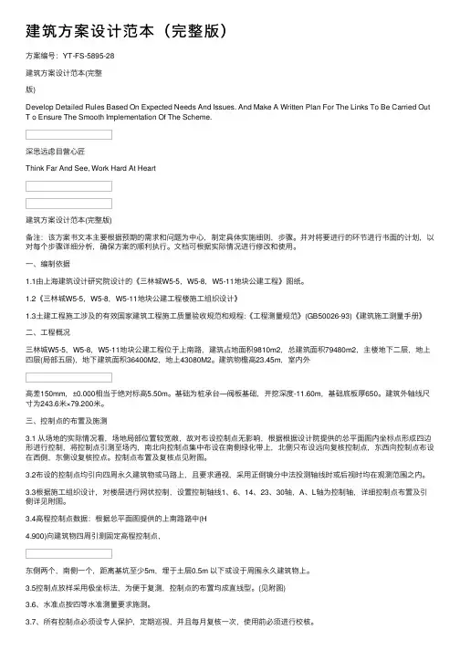 建筑方案设计范本（完整版）