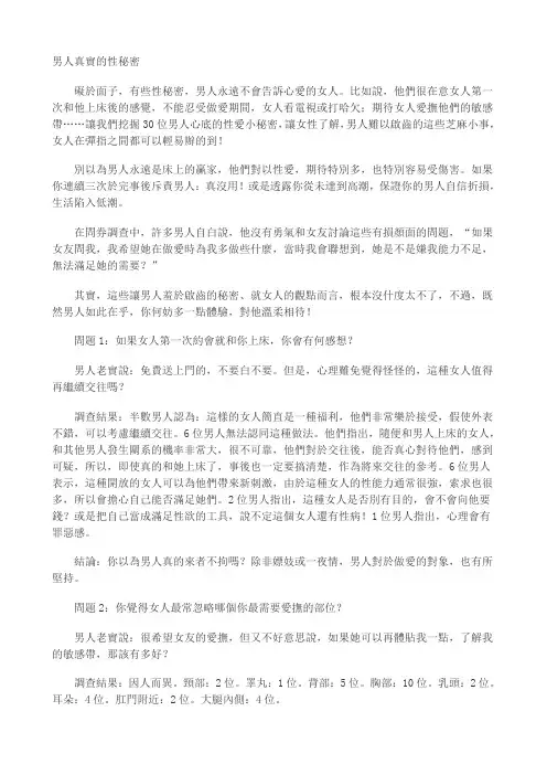 男人真实的性秘密-女性必看