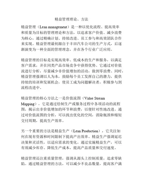 精益管理理论、方法