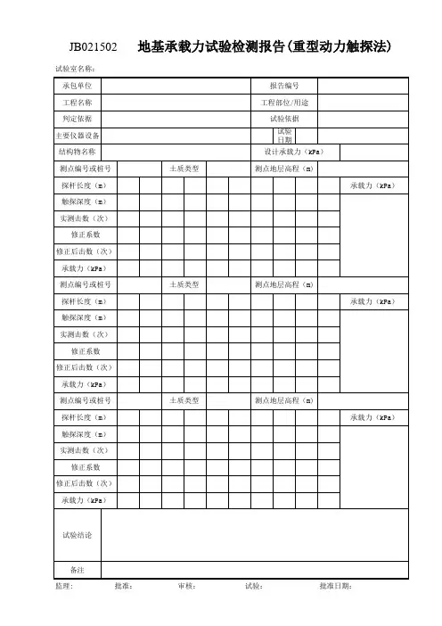 云南省公路工程建设用表标准化指南(试行版)15地基基础、基桩