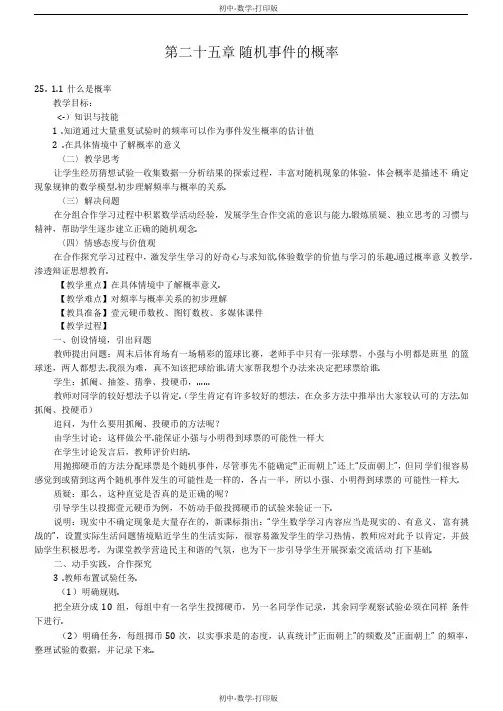 华师大版-数学-九年级上册-第25章随机事件的概率全章教案