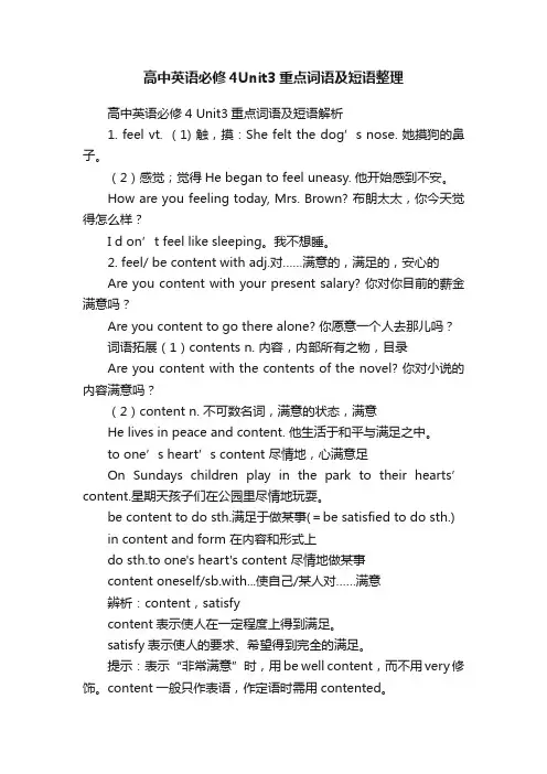 高中英语必修4Unit3重点词语及短语整理
