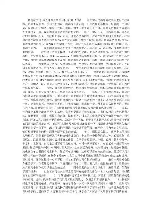 机械设计专业的实习报告(共6篇)