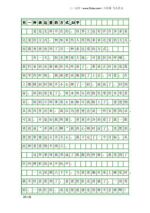 六年级写人作文：另一种表达爱的方式_50字