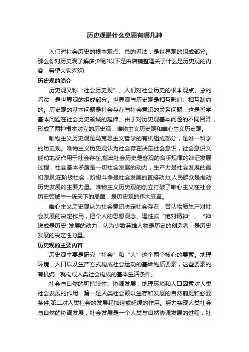 历史观是什么意思有哪几种
