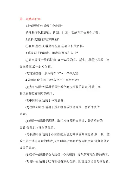 实用临床护理“三基”_应知应会