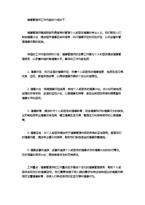 健康管理师工作内容