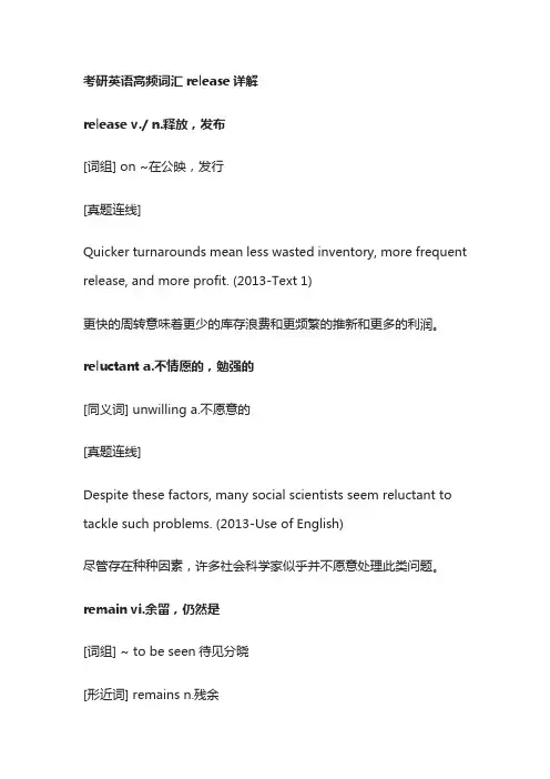 考研英语高频词汇release详解