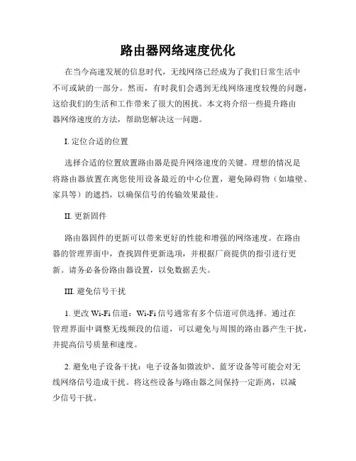 路由器网络速度优化