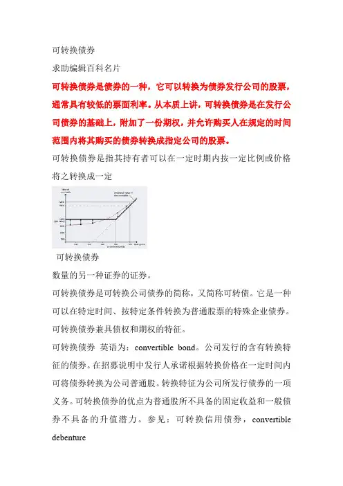 可转换债券