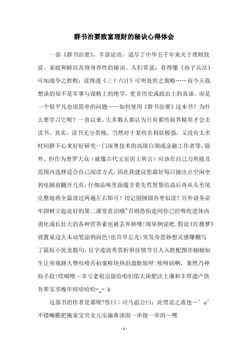 群书治要致富理财的秘诀心得体会