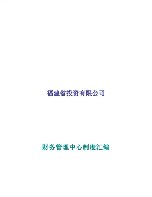 福建省财务管理制度