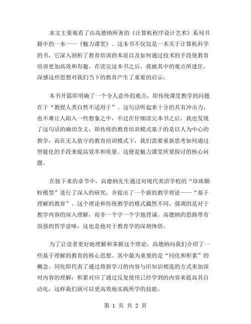 魅力课堂读后感范文