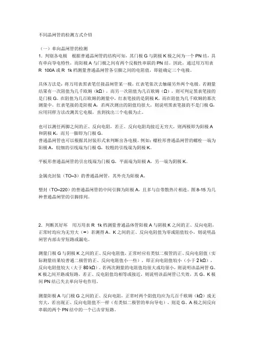 晶闸管的检测