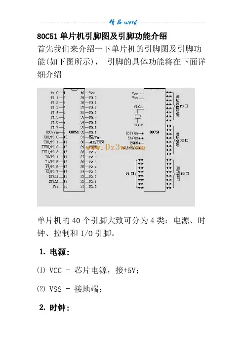 80C51单片机引脚图及引脚功能介绍