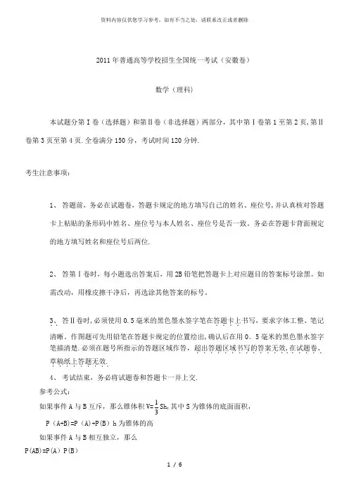 【精品】高考安徽省理科数学试题及试卷答案