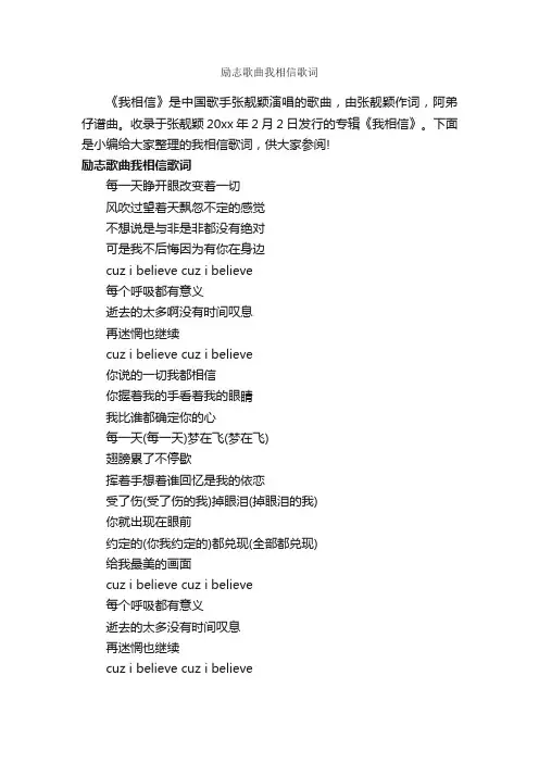 励志歌曲我相信歌词_励志歌曲