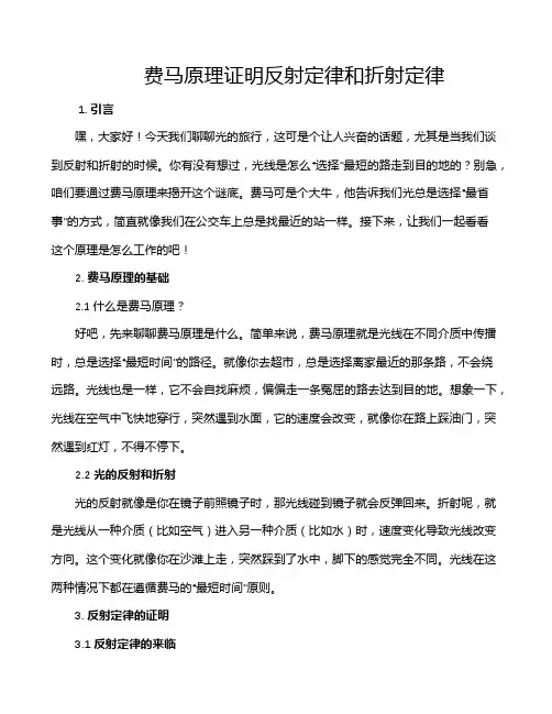 费马原理证明反射定律和折射定律