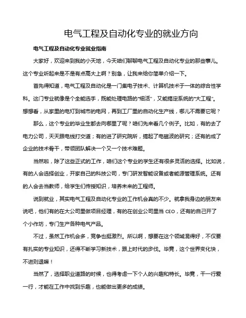 电气工程及自动化专业的就业方向
