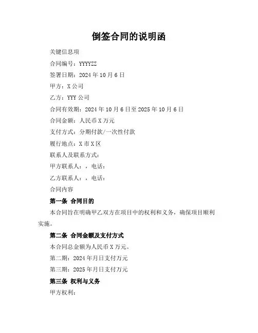 倒签合同的说明函