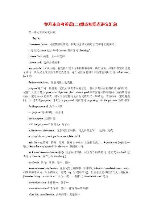 专升本自考英语(二)重点知识点讲义汇总