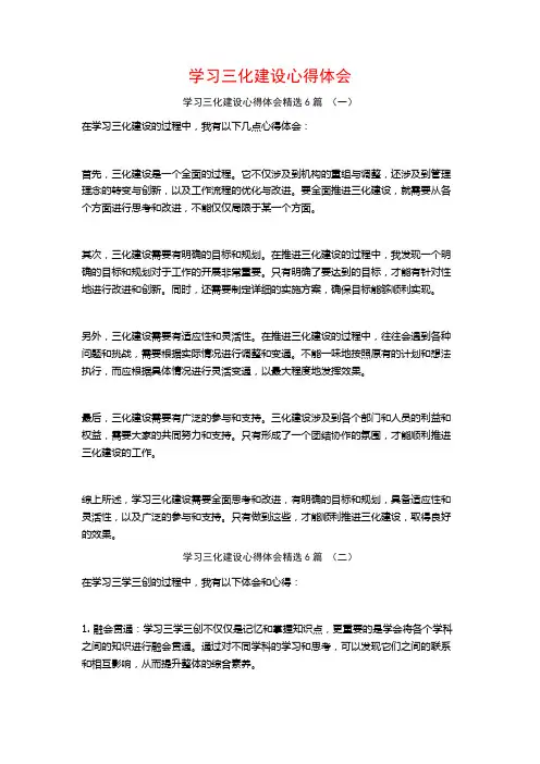 学习三化建设心得体会6篇
