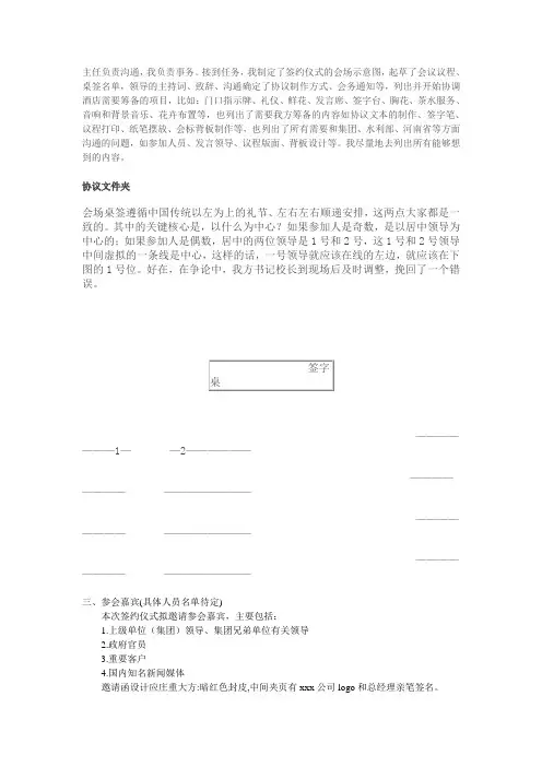 签约仪式参考