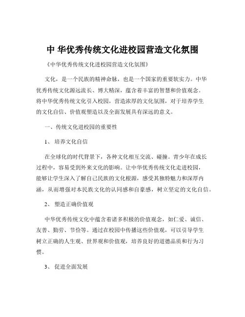 中 华优秀传统文化进校园营造文化氛围