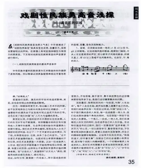 戏剧性民族男高音浅探——高音区的训练