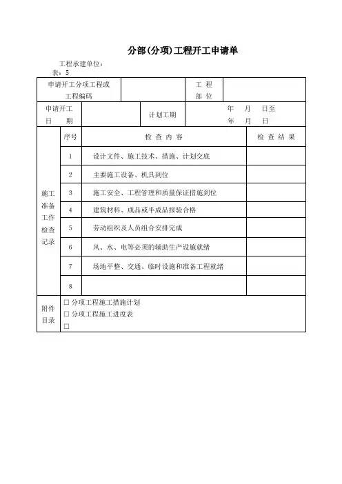 分部分项工程报审