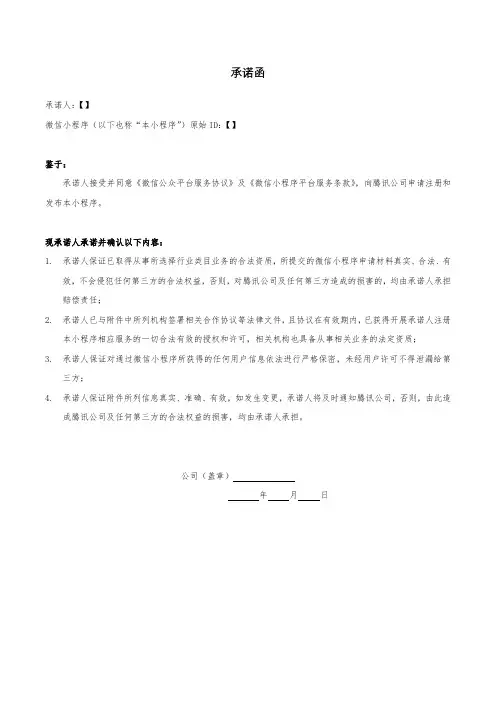 微信小程序开发承诺函