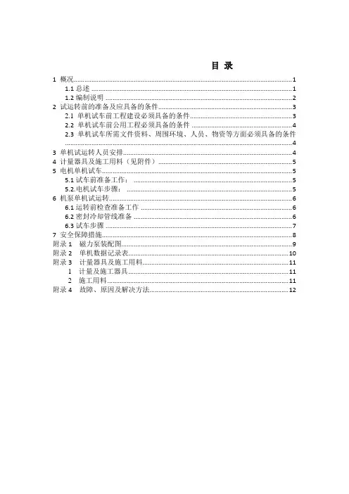 磁力泵单机试车方案