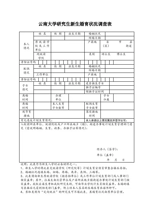 云南大学研究生新生婚育状况调查表