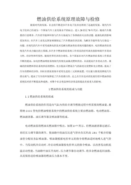 燃油供给系统的常见故障与检修