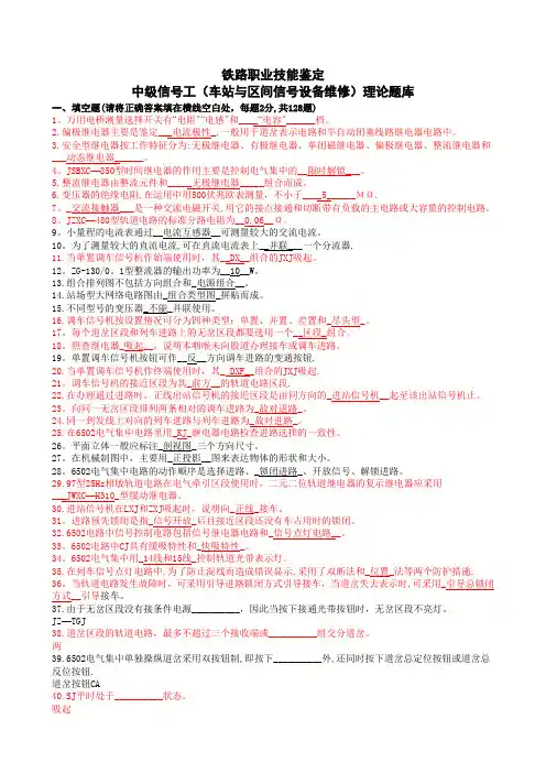信号工中级题库