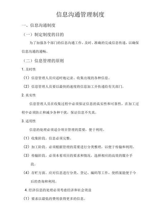 内部信息的收集,处理,传递流程图