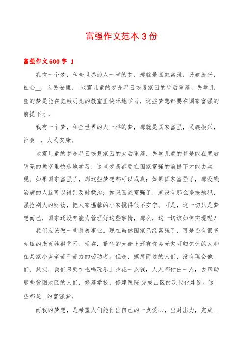 富强作文范本3份