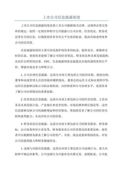 上市公司信息披露制度