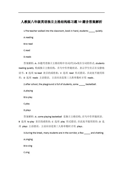 人教版八年级英语独立主格结构练习题50题含答案解析