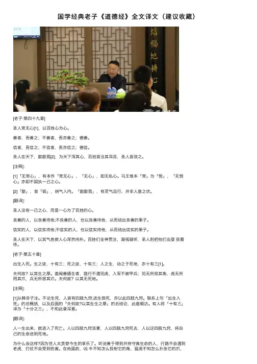 国学经典老子《道德经》全文译文（建议收藏）