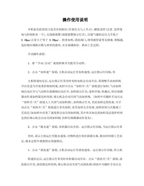 拉袋离心机操作说明