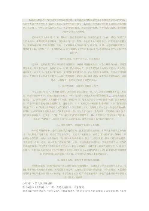 少年闰土评课