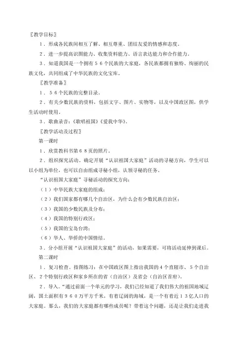 教学设计 多民族大家庭教案