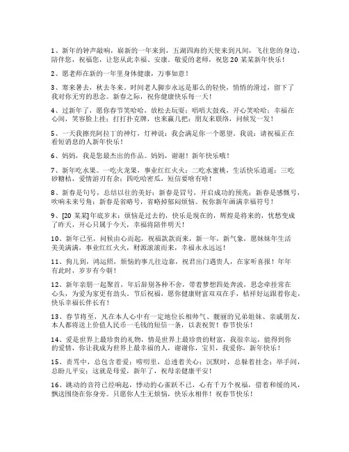 新年微信祝福语摘录88条