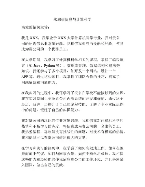 求职信信息与计算科学
