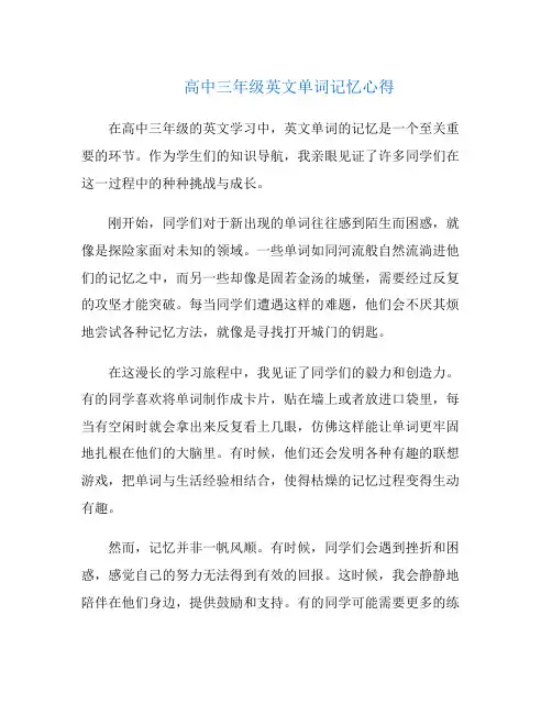高中三年级英文单词记忆心得